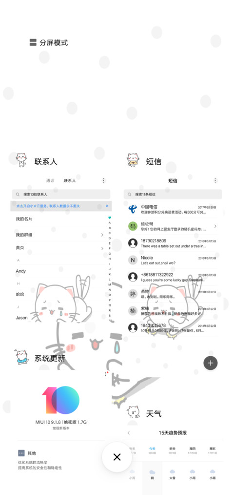 猫咪日常 screenshot