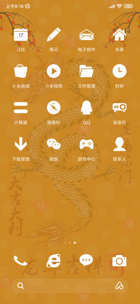 龙年吉祥 screenshot