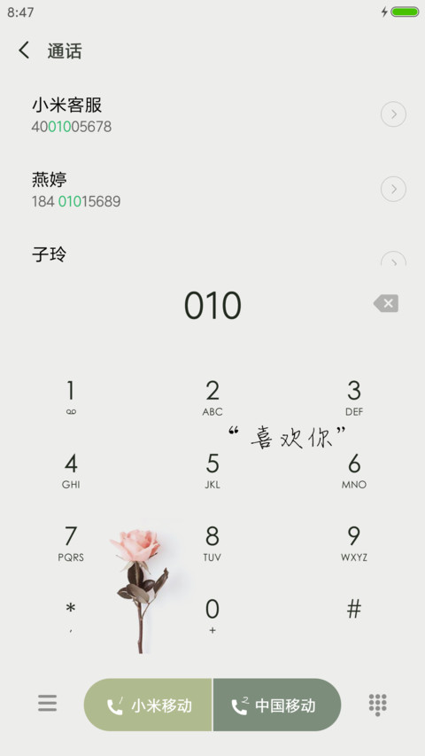喜欢你 screenshot
