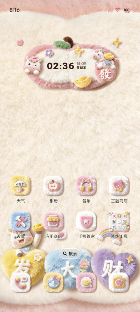 发财小马 诸事皆顺 screenshot