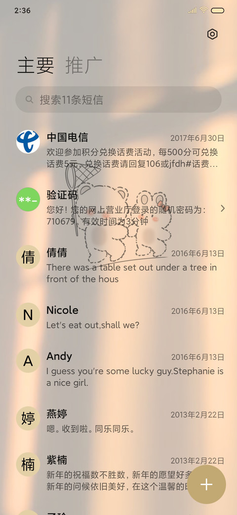 生活到处是阳光 screenshot