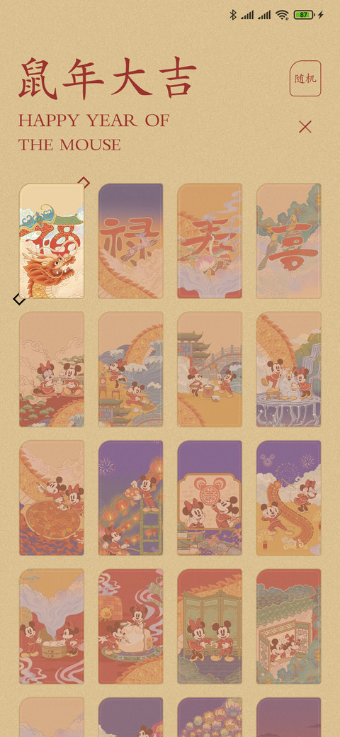 米奇新年-福禄寿安 screenshot