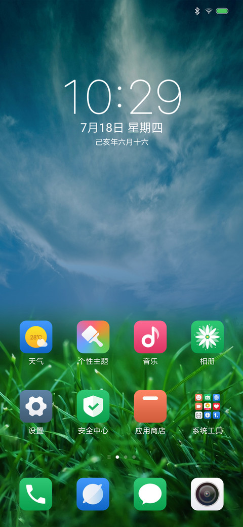 自然绿色 screenshot