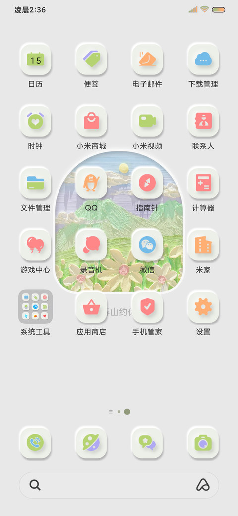 上春山油画新拟态 screenshot