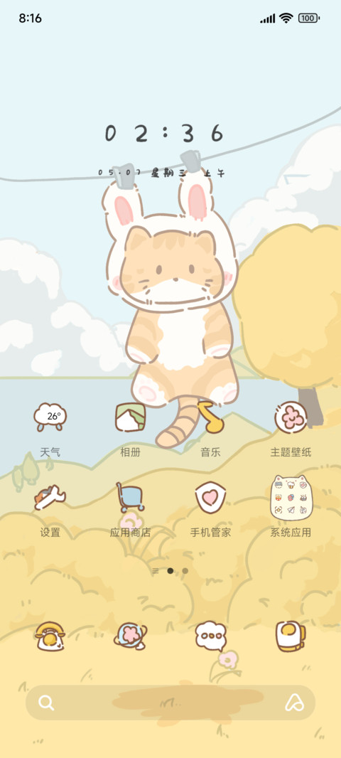 秋意浓 screenshot