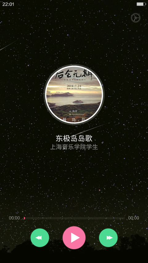 豆豆的星空 screenshot