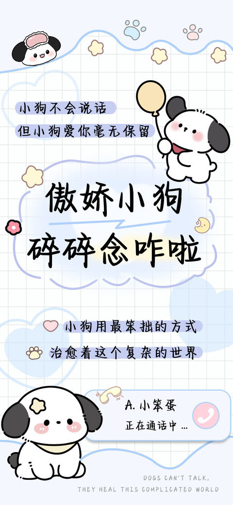 傲娇小狗碎碎念咋啦 screenshot