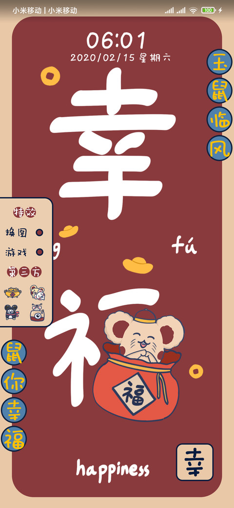 鼠年吉祥 screenshot