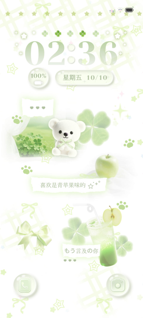 幸运青苹果多换图 screenshot