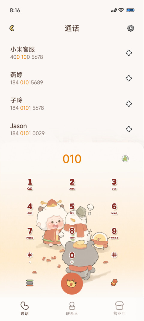 懒羊羊除夕夜 screenshot