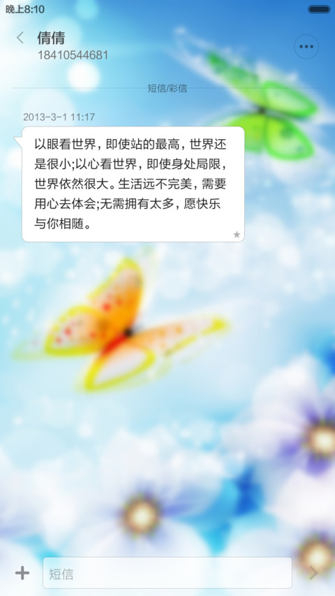 蝴蝶飞 screenshot