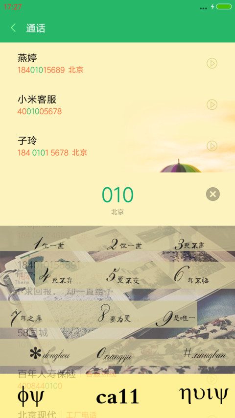 一城守候，只为一人 screenshot