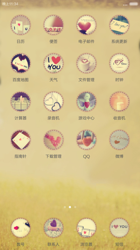 你若安好，便是晴天 screenshot