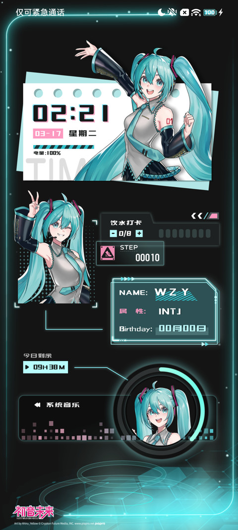 初音未来 爱没前奏 screenshot