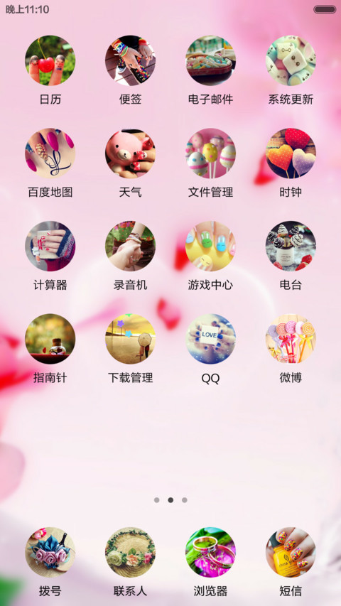 粉色爱情 screenshot