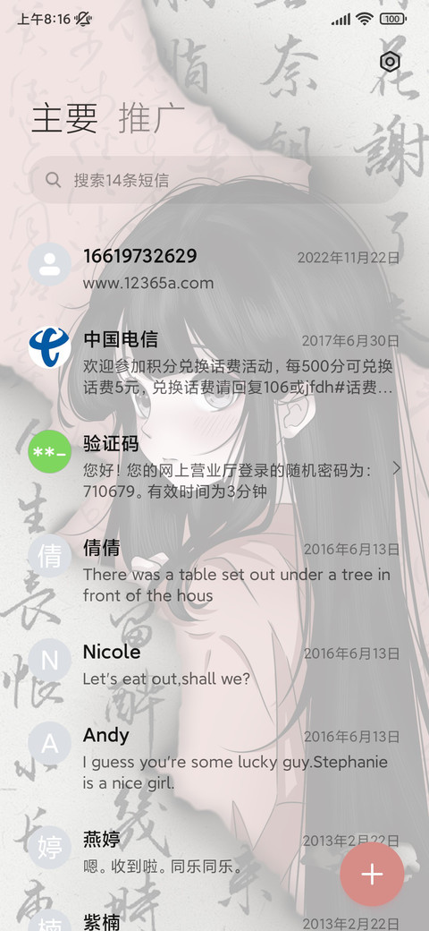 书法 浮生若梦 screenshot