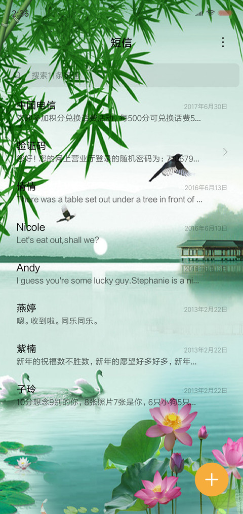 花开富贵，竹报平安 screenshot