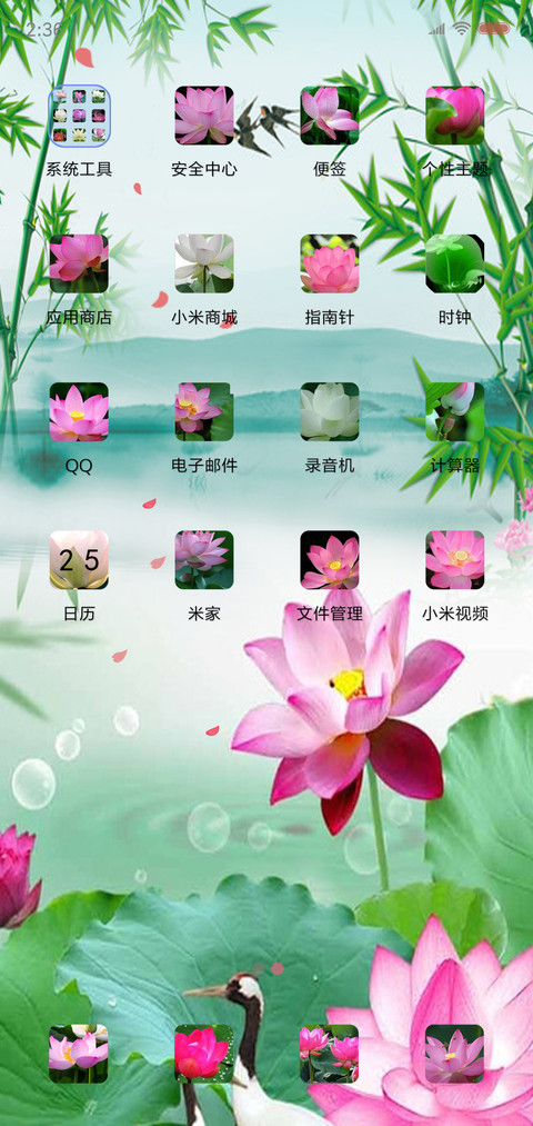 花开富贵，竹报平安 screenshot
