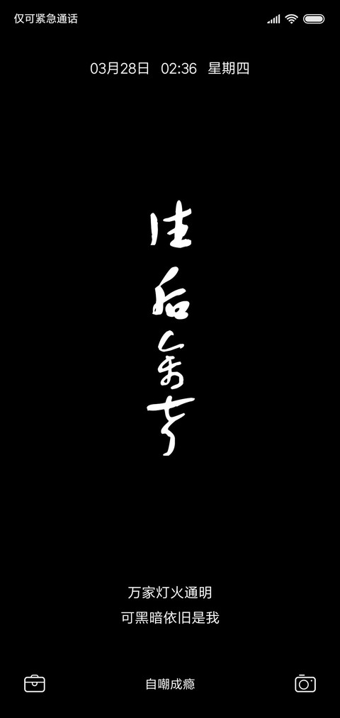 丧 文字定制 screenshot