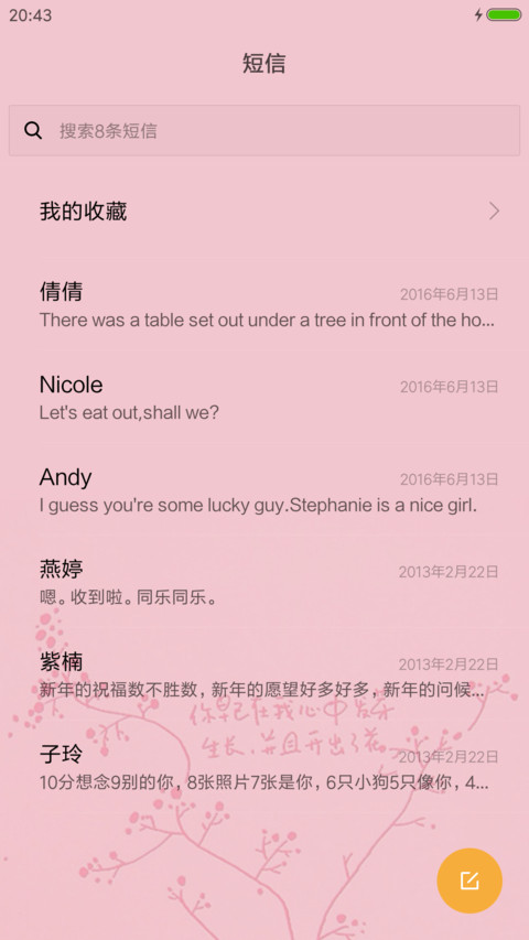 幸福的温柔 screenshot