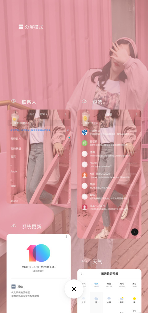 说散就散 screenshot