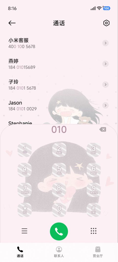 kuku顺意小甜集 screenshot