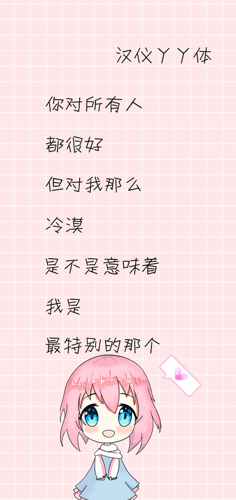 汉仪丫丫体 screenshot