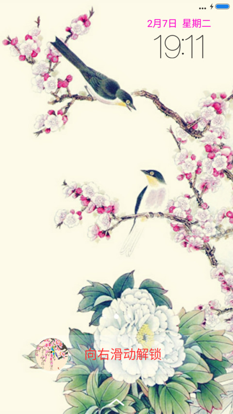 喜上眉梢 screenshot