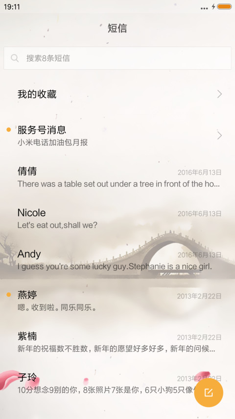 喜上眉梢 screenshot