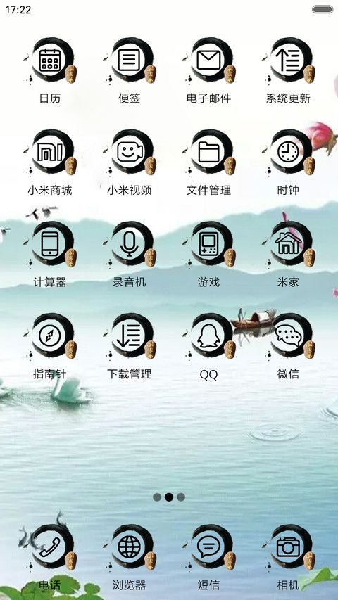 山水情 screenshot