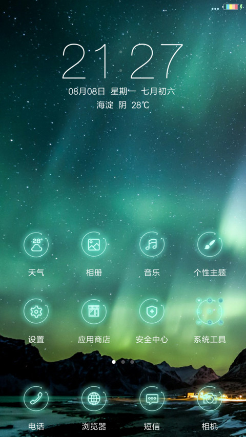 极光星空 screenshot