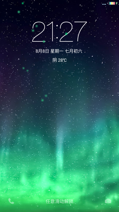 极光星空 screenshot