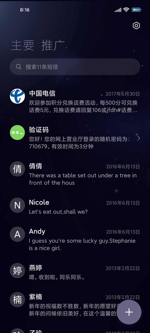 星际漫游 screenshot