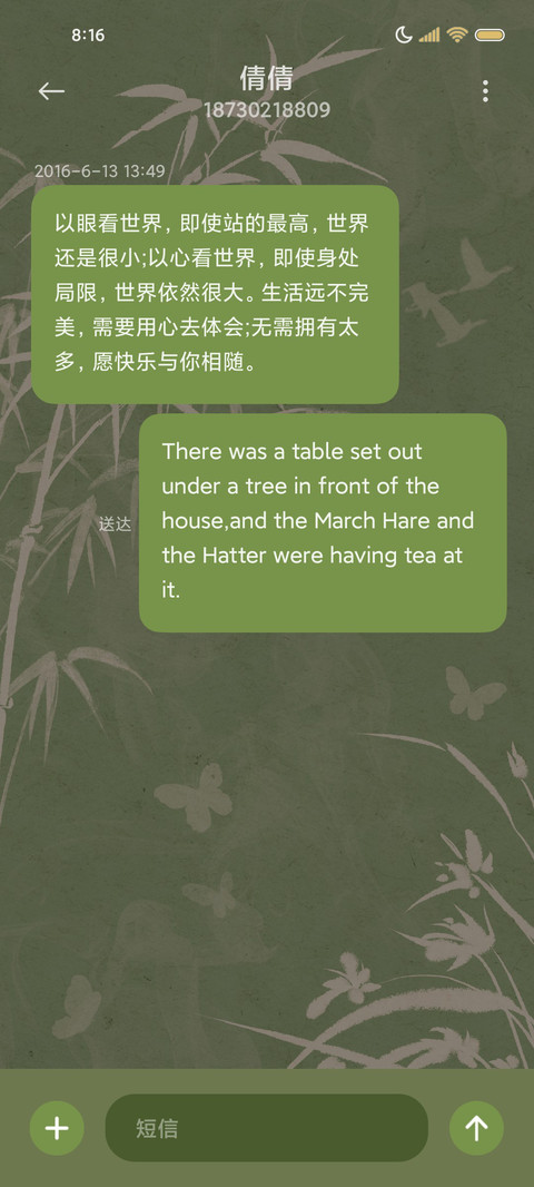 护眼简约文字不知春 screenshot