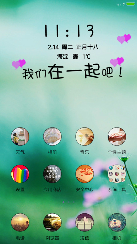 花都开好了 screenshot