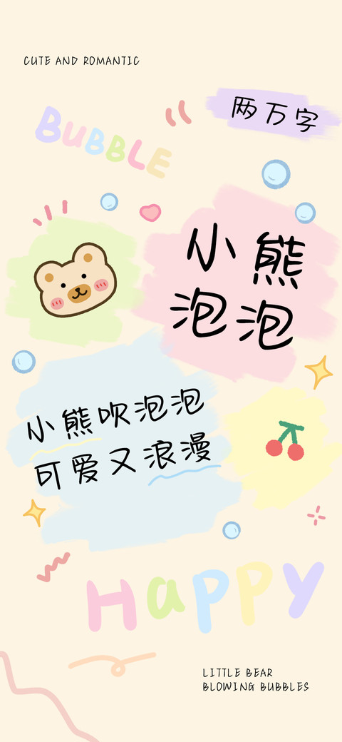小熊泡泡 screenshot