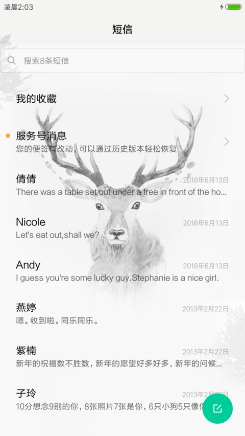 麋鹿之光 screenshot