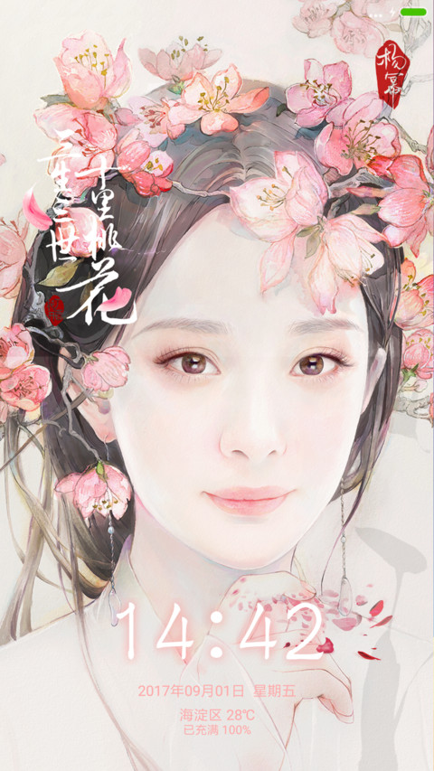 约定—三生三世 screenshot