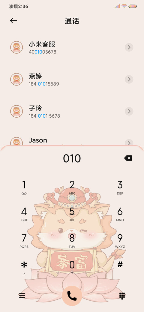 暴富小神龙光影文案 screenshot