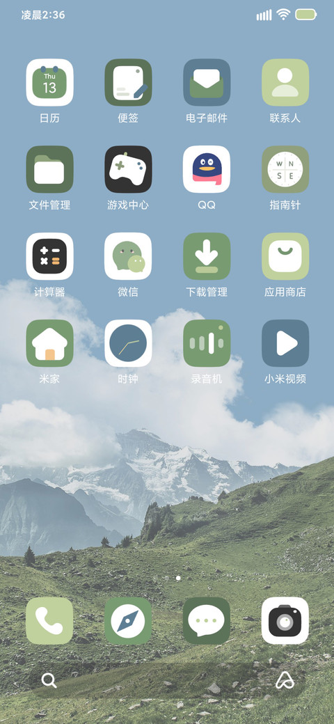 在山野间多壁纸 screenshot