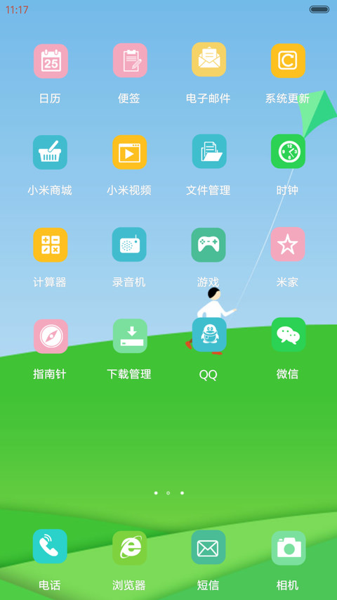 放风 screenshot