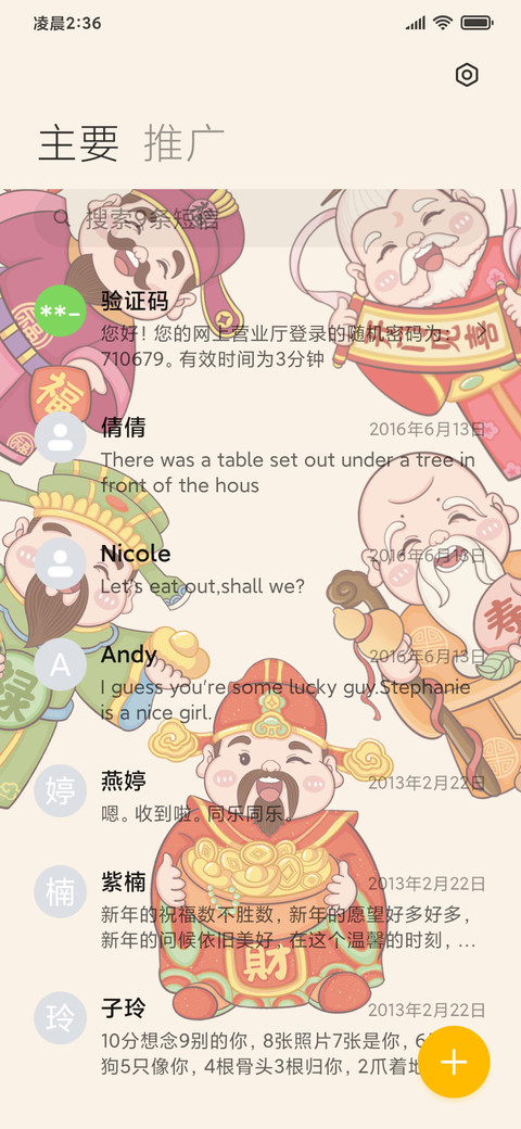 五福到你家 screenshot