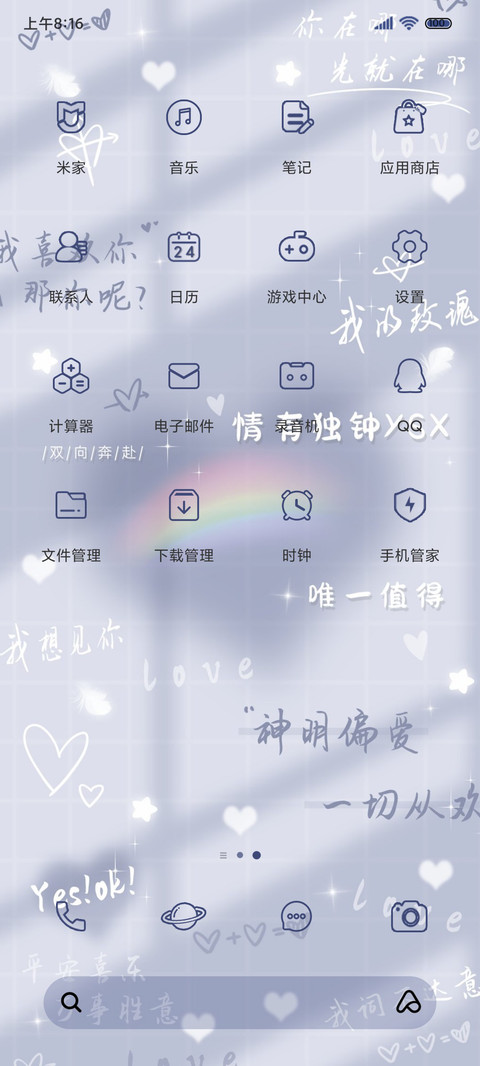 自从遇见你情有独钟 screenshot