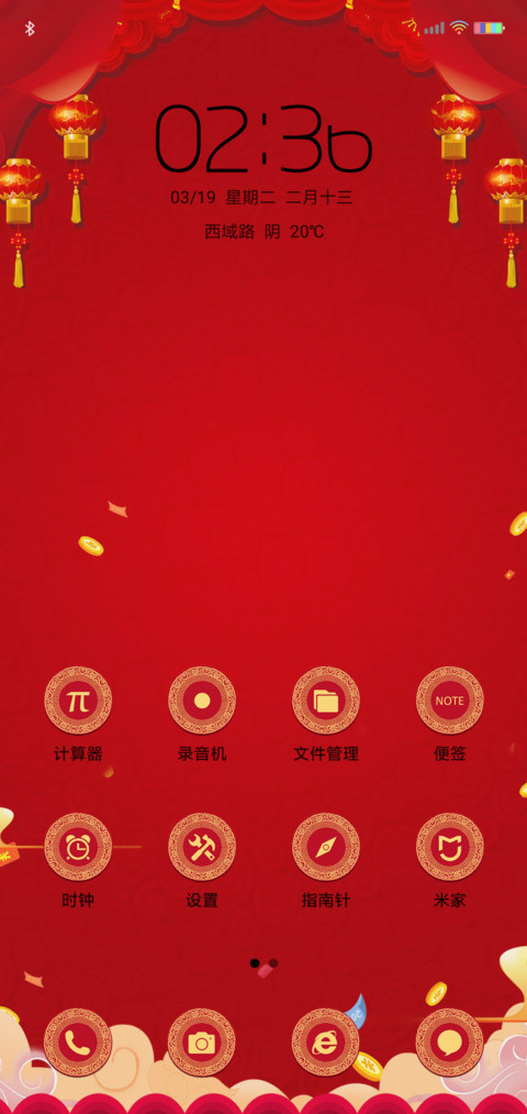 财神到 screenshot