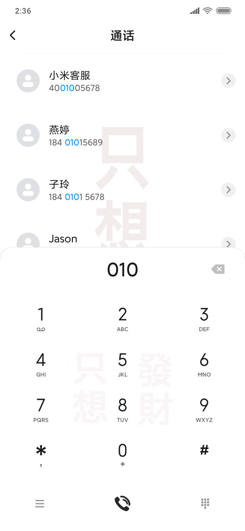 只想发财好运常伴 screenshot