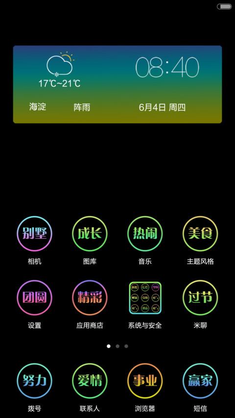 励志名言(iOS锁屏) screenshot