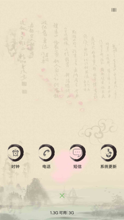 墨 screenshot
