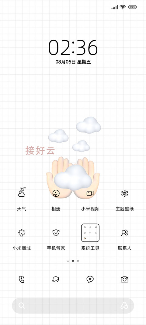 接好运 趣味游戏 screenshot