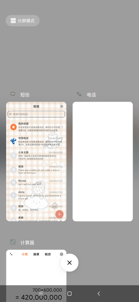开启喵身 screenshot