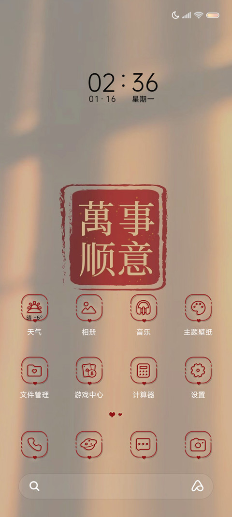 万事顺意 换图光影 screenshot